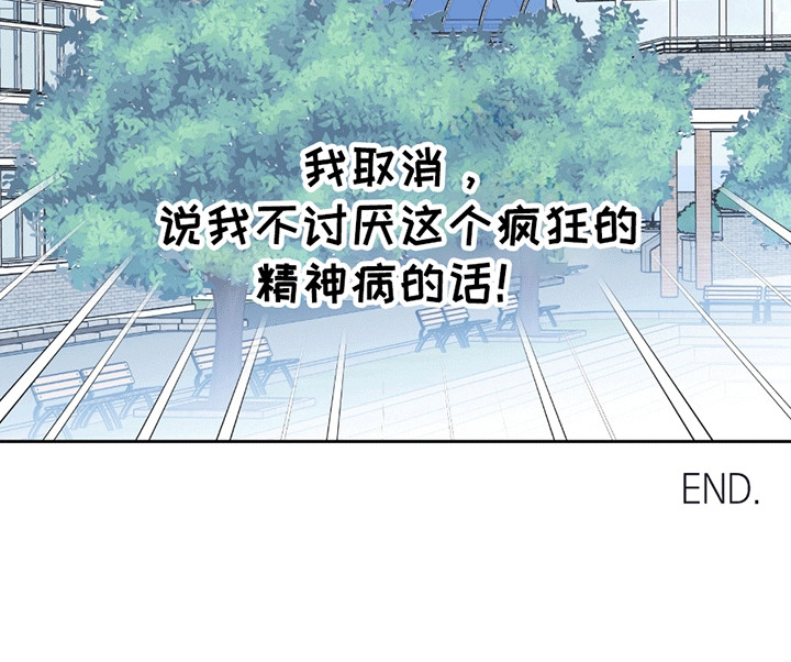 不是冤家不聚头漫画,第21章：喜欢你（完结）5图