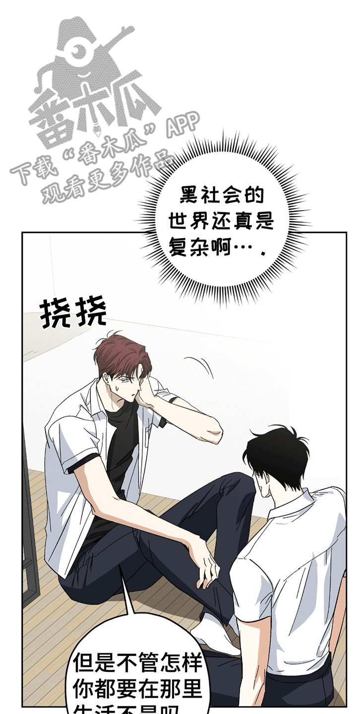 不是冤家不聚头漫画,第17章：难言之隐1图