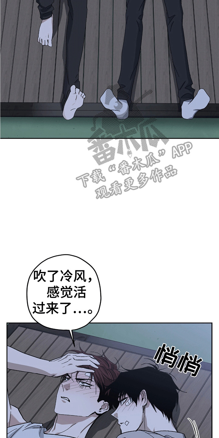 不是冤家不聚头漫画,第18章：酒后谈天4图