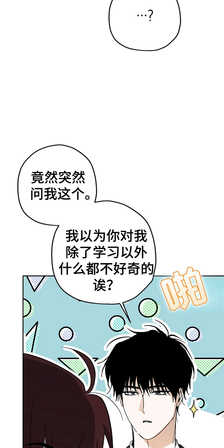 不是冤家不聚头漫画,第9章：奇怪的换衣服方式3图