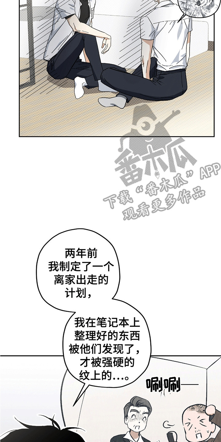 不是冤家不聚头漫画,第17章：难言之隐4图