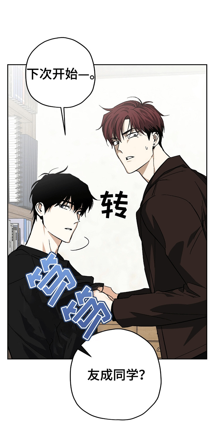 不是冤家不聚头漫画,第13章：被赶1图