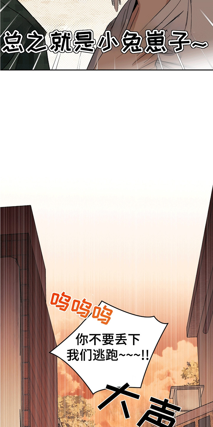 不是冤家不聚头漫画,第16章：外援1图
