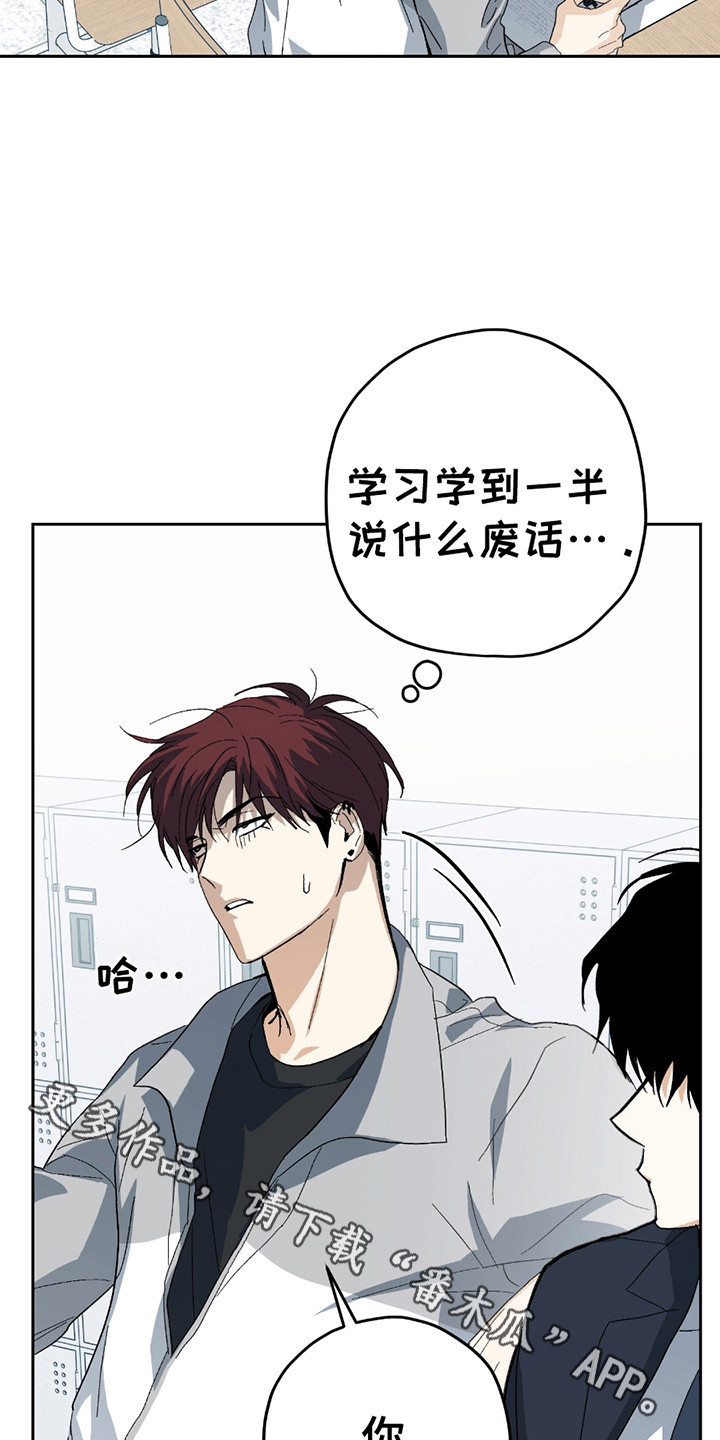 不是冤家不聚头漫画,第6章：恼羞成怒4图