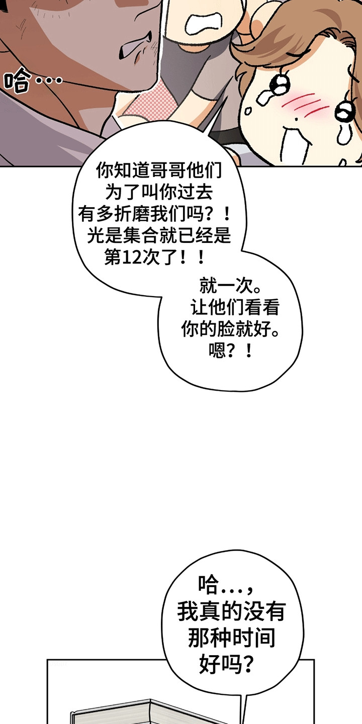 不是冤家不聚头漫画,第15章：挑事2图