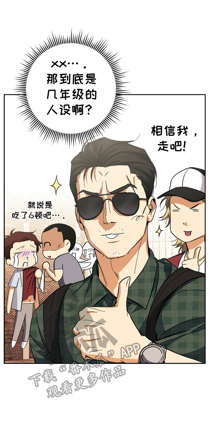 不是冤家不聚头漫画,第16章：外援4图