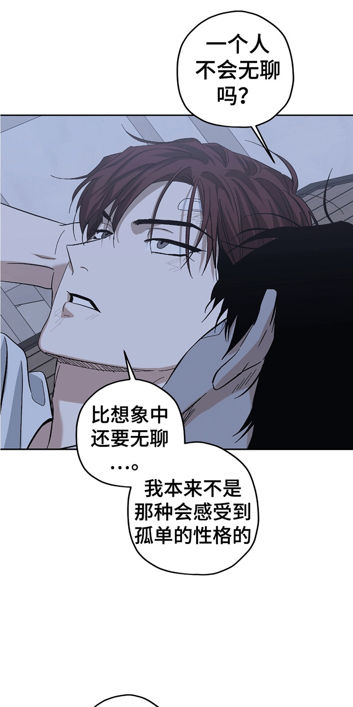 不是冤家不聚头漫画,第18章：酒后谈天1图