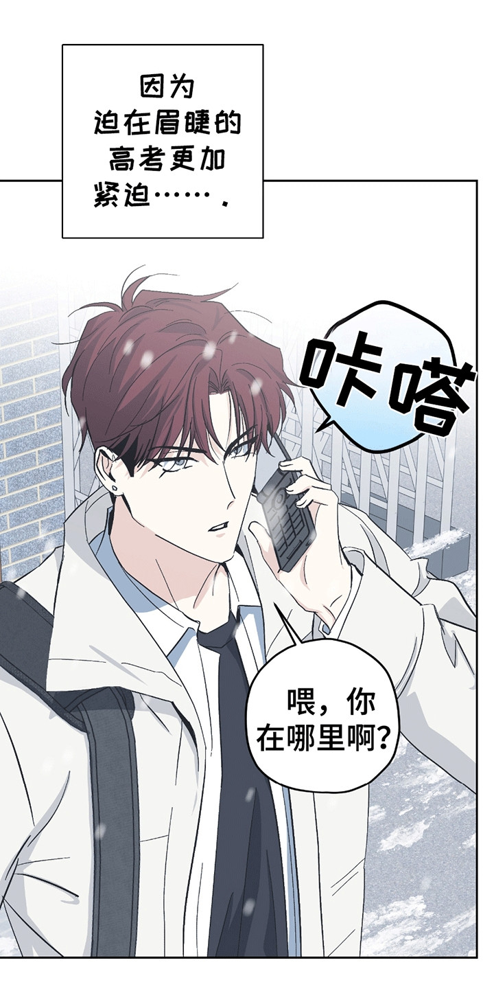 不是冤家不聚头漫画,第19章：走错路5图