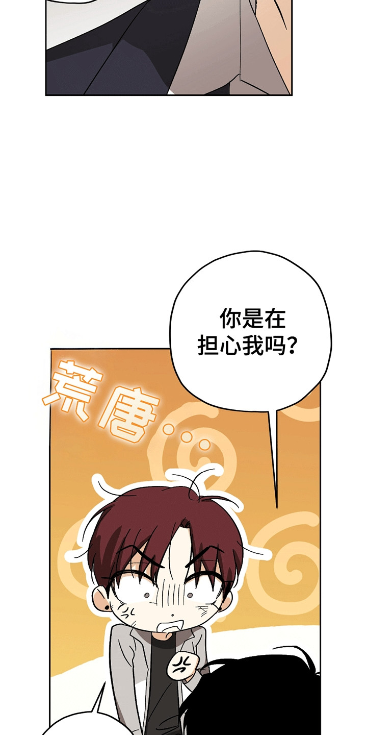 不是冤家不聚头漫画,第8章：拌嘴4图