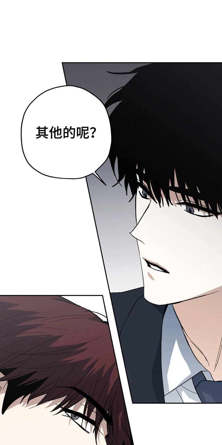 不是冤家不聚头漫画,第6章：恼羞成怒1图