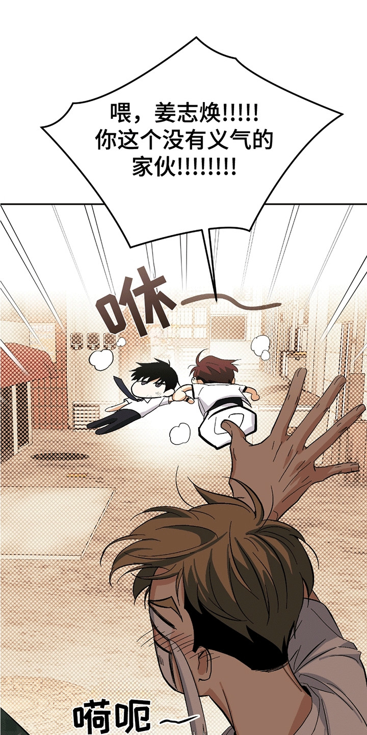 不是冤家不聚头漫画,第16章：外援5图