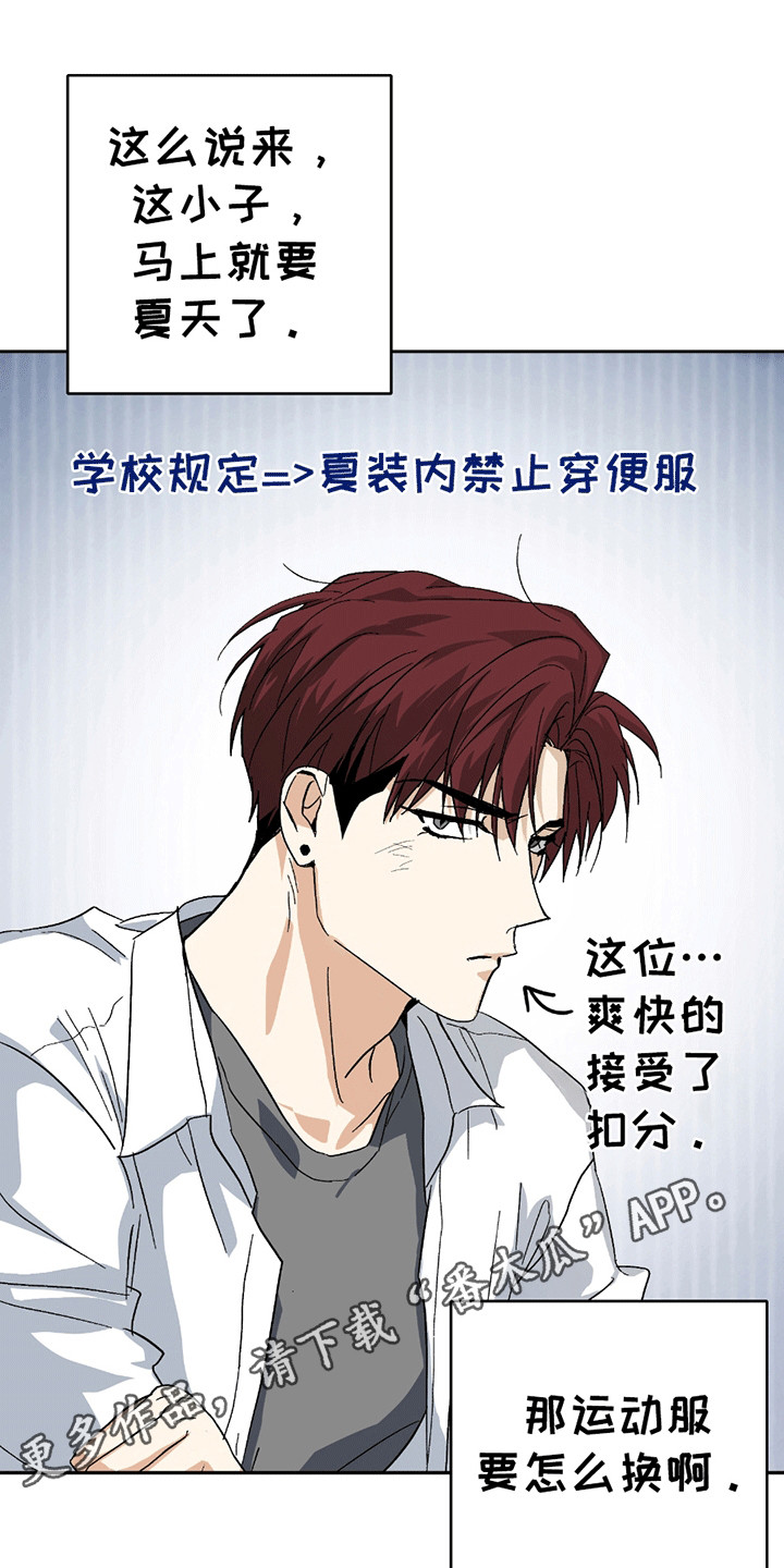 不是冤家不聚头漫画,第9章：奇怪的换衣服方式4图