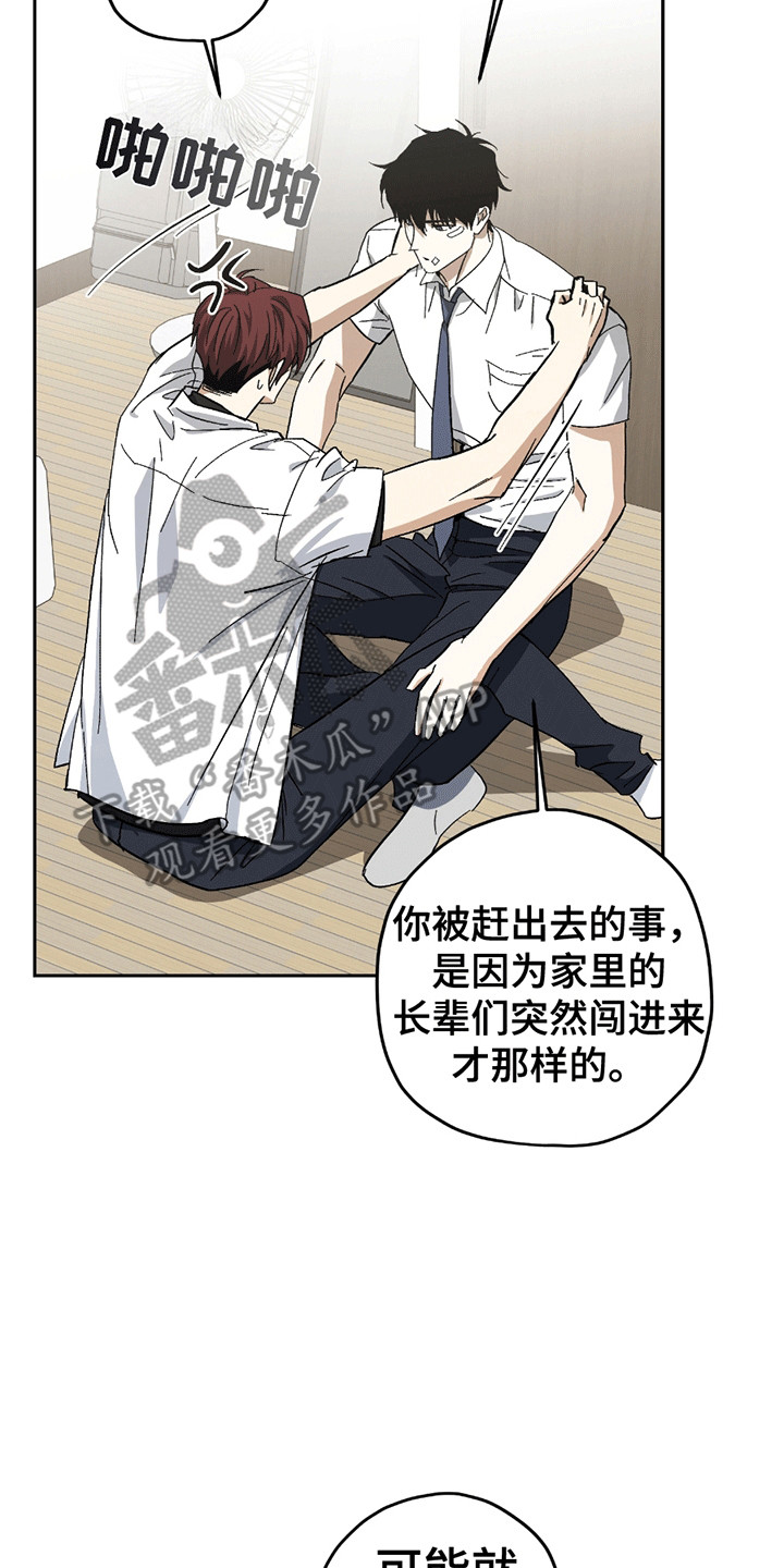 不是冤家不聚头漫画,第17章：难言之隐3图