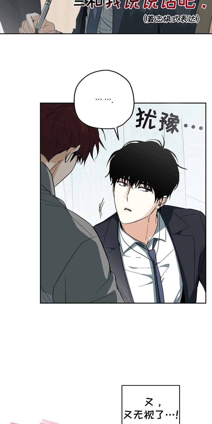 不是冤家不聚头漫画,第2章：忽视3图
