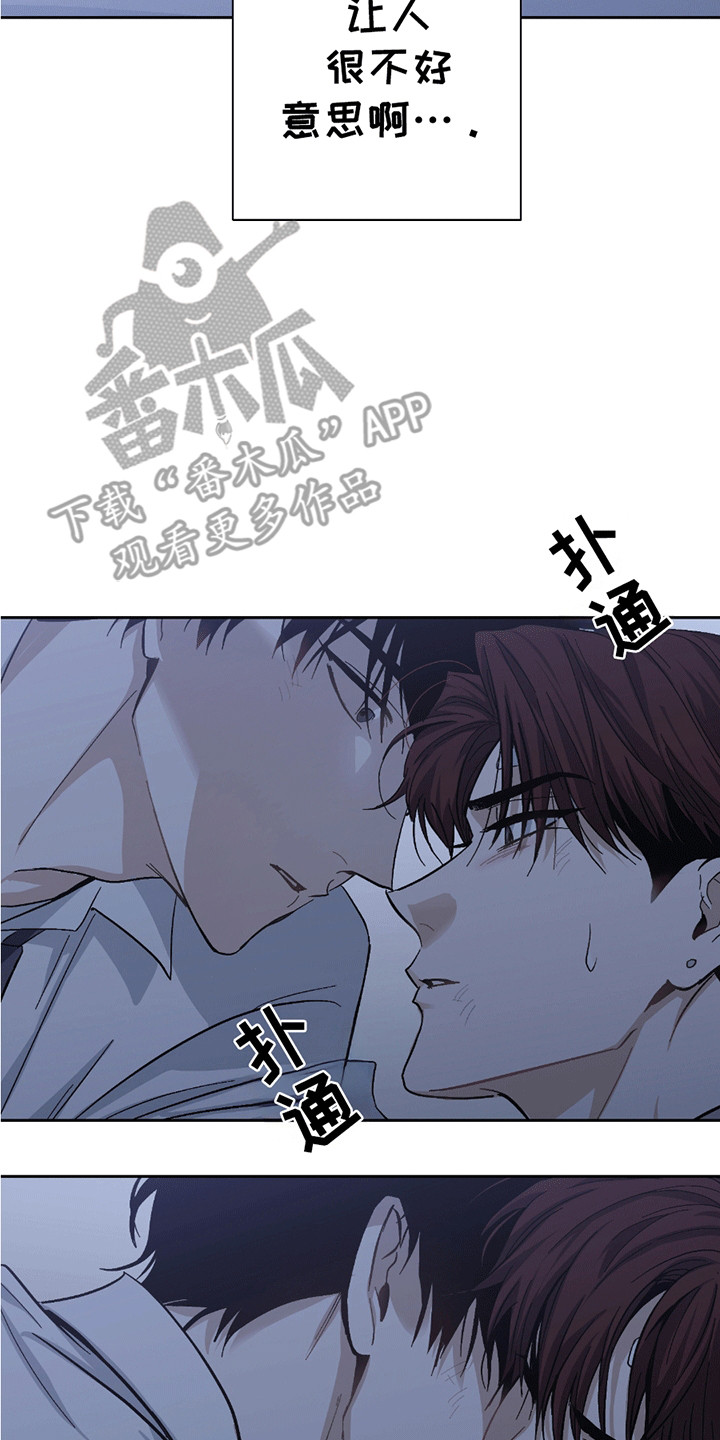 不是冤家不聚头漫画,第19章：走错路4图