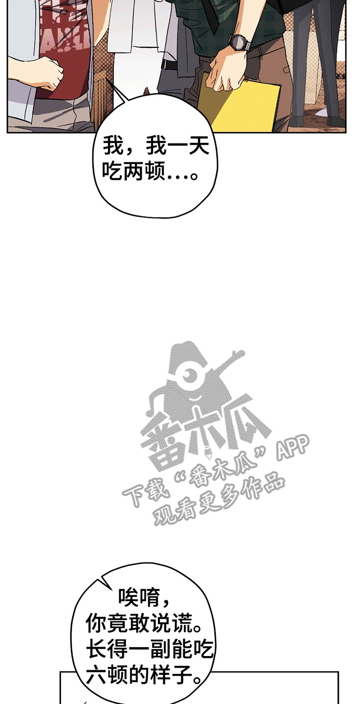 不是冤家不聚头漫画,第16章：外援1图
