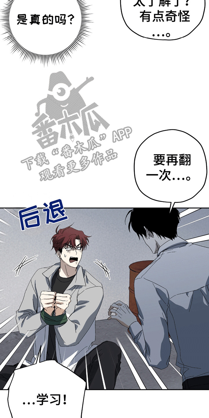 不是冤家不聚头漫画,第5章：小学鸡吵架4图