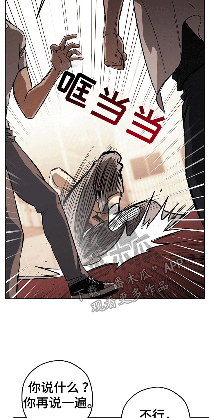 不是冤家不聚头漫画,第15章：挑事2图