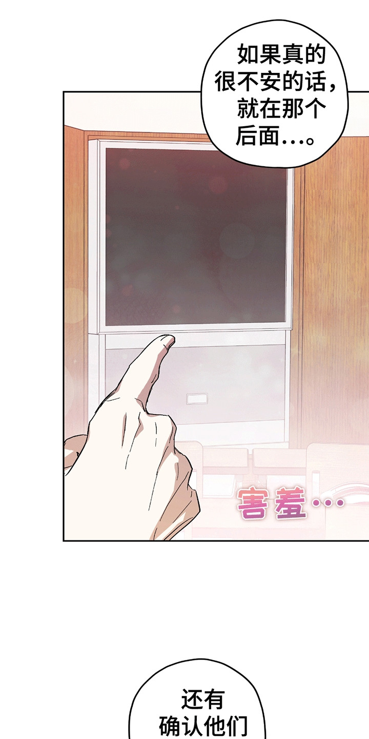 不是冤家不聚头漫画,第9章：奇怪的换衣服方式2图
