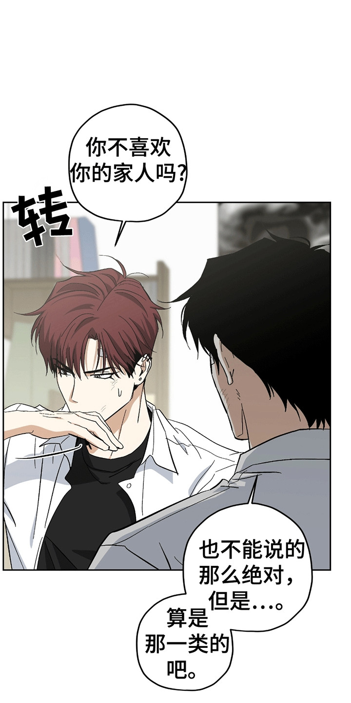 不是冤家不聚头漫画,第17章：难言之隐5图