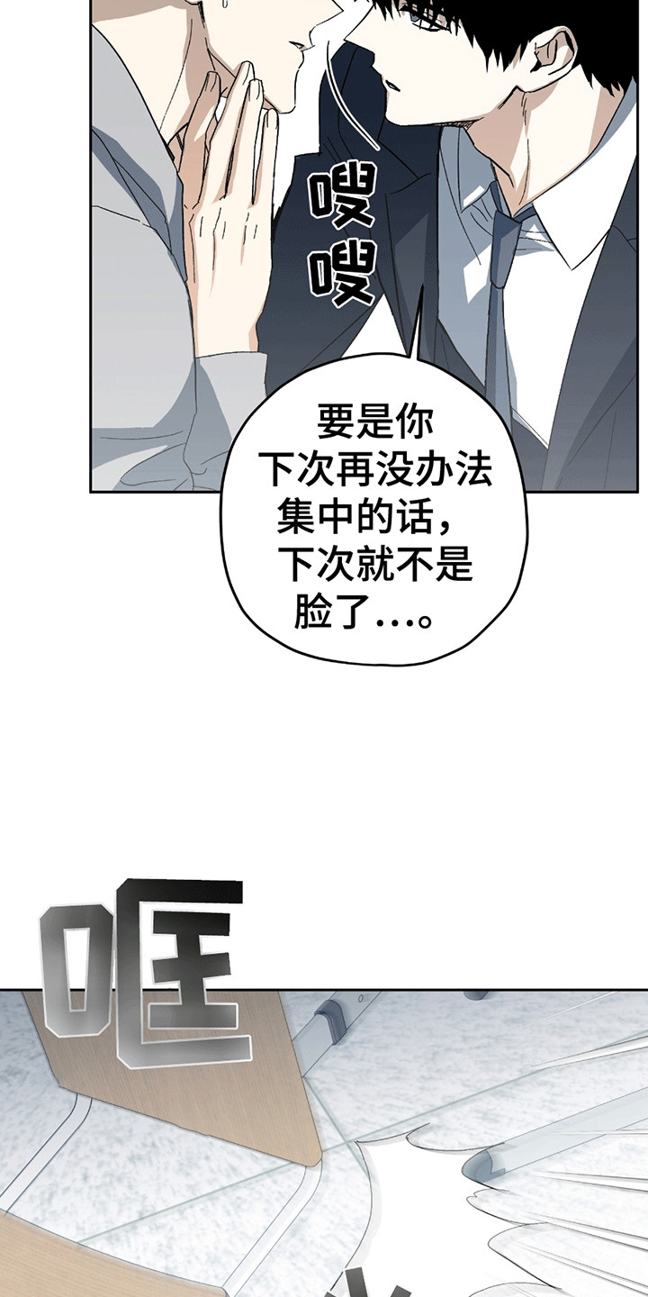 不是冤家不聚头漫画,第6章：恼羞成怒2图