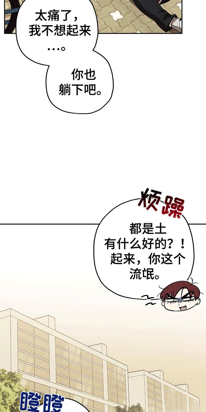 不是冤家不聚头漫画,第8章：拌嘴1图