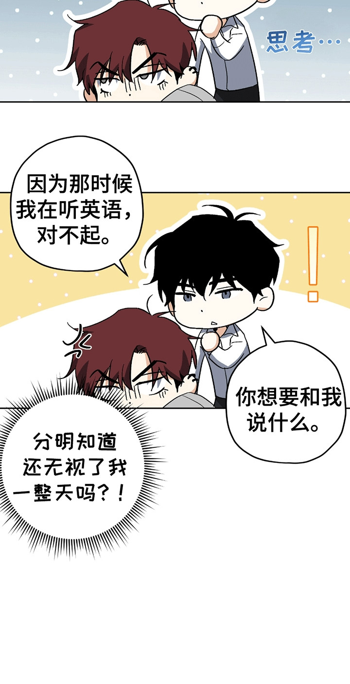 不是冤家不聚头漫画,第4章：误会3图