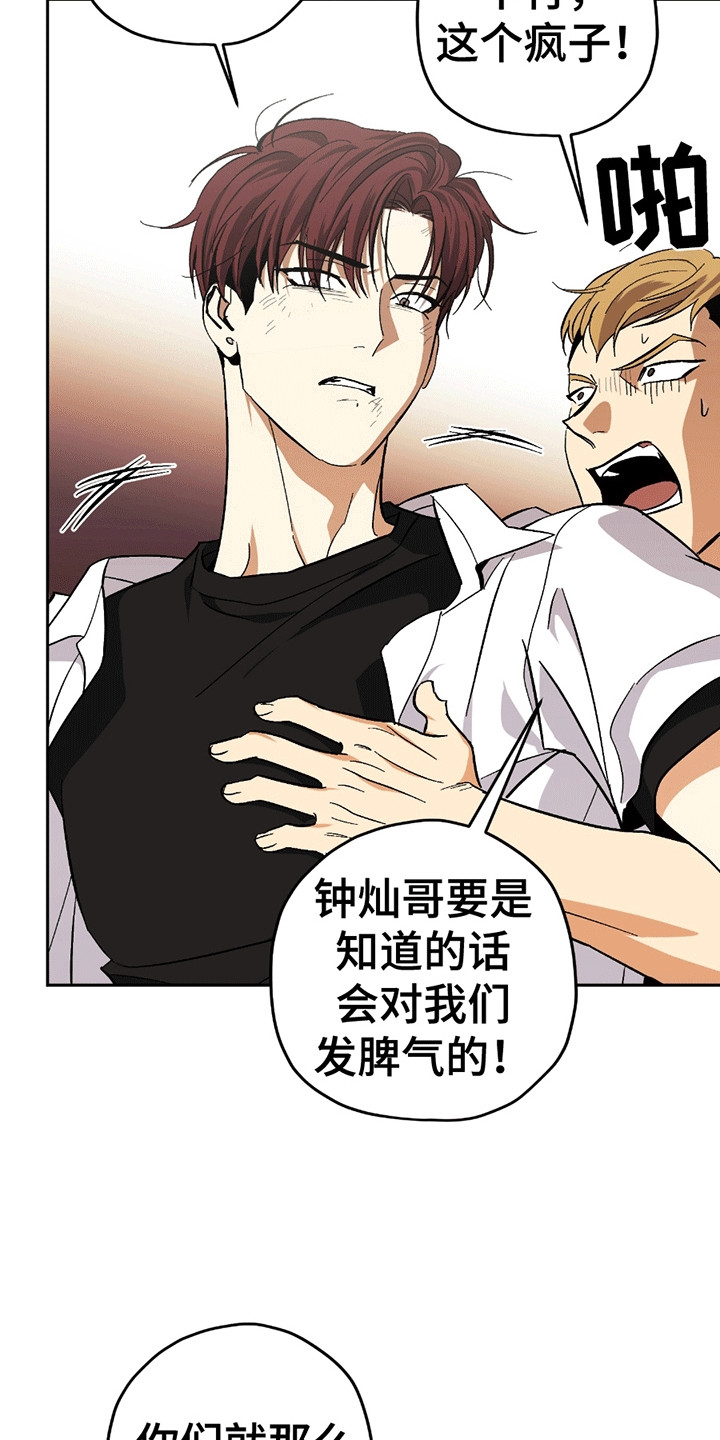 不是冤家不聚头漫画,第15章：挑事3图