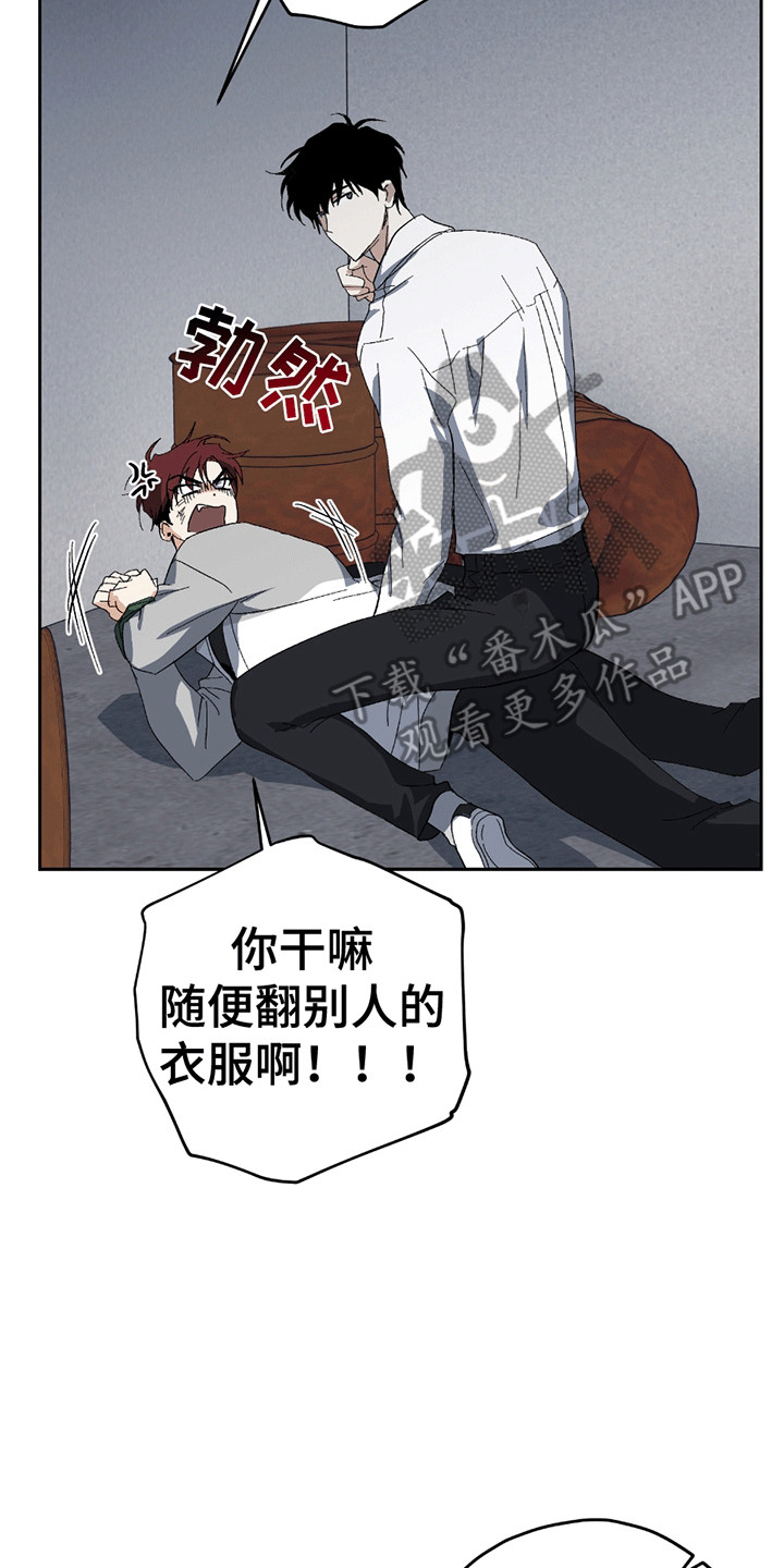 不是冤家不聚头漫画,第4章：误会2图