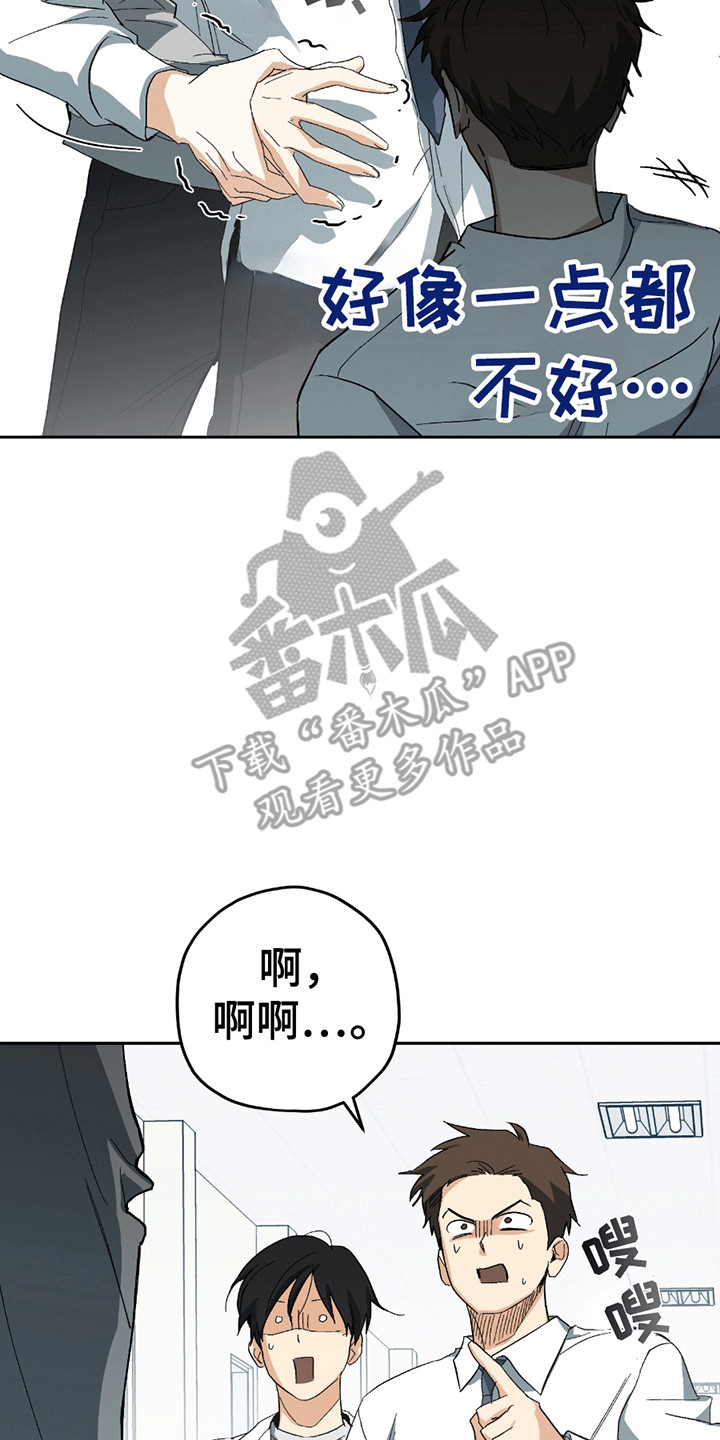 不是冤家不聚头漫画,第3章：背上的老虎5图