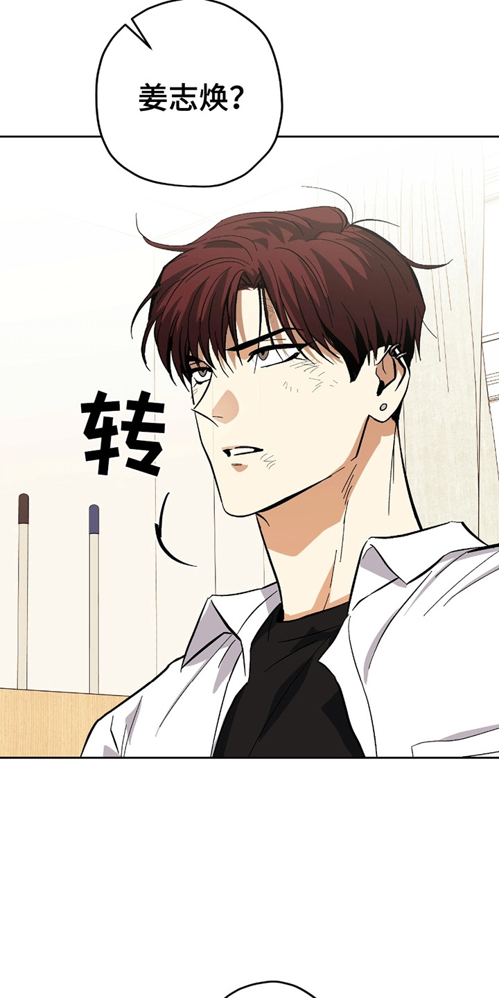不是冤家不聚头漫画,第14章：打架4图