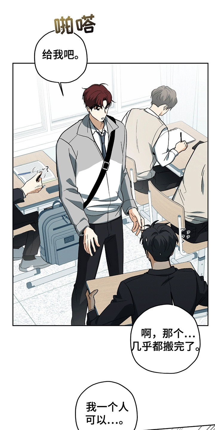 不是冤家不聚头漫画,第1章：转校生1图