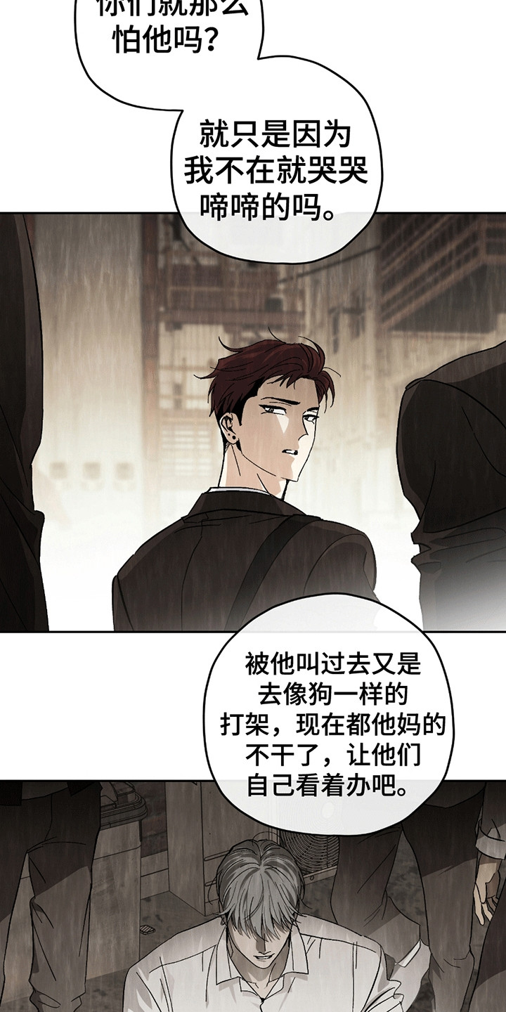 不是冤家不聚头漫画,第15章：挑事4图
