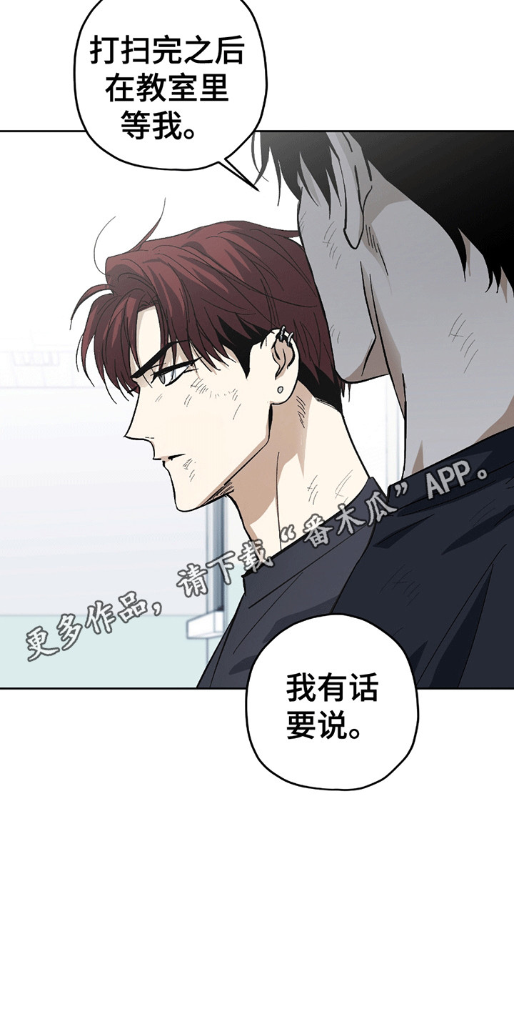 不是冤家不聚头漫画,第14章：打架5图