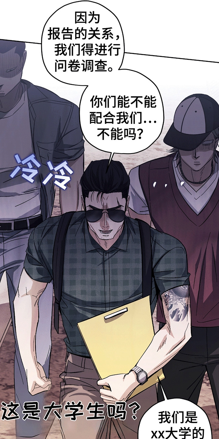 不是冤家不聚头漫画,第16章：外援4图