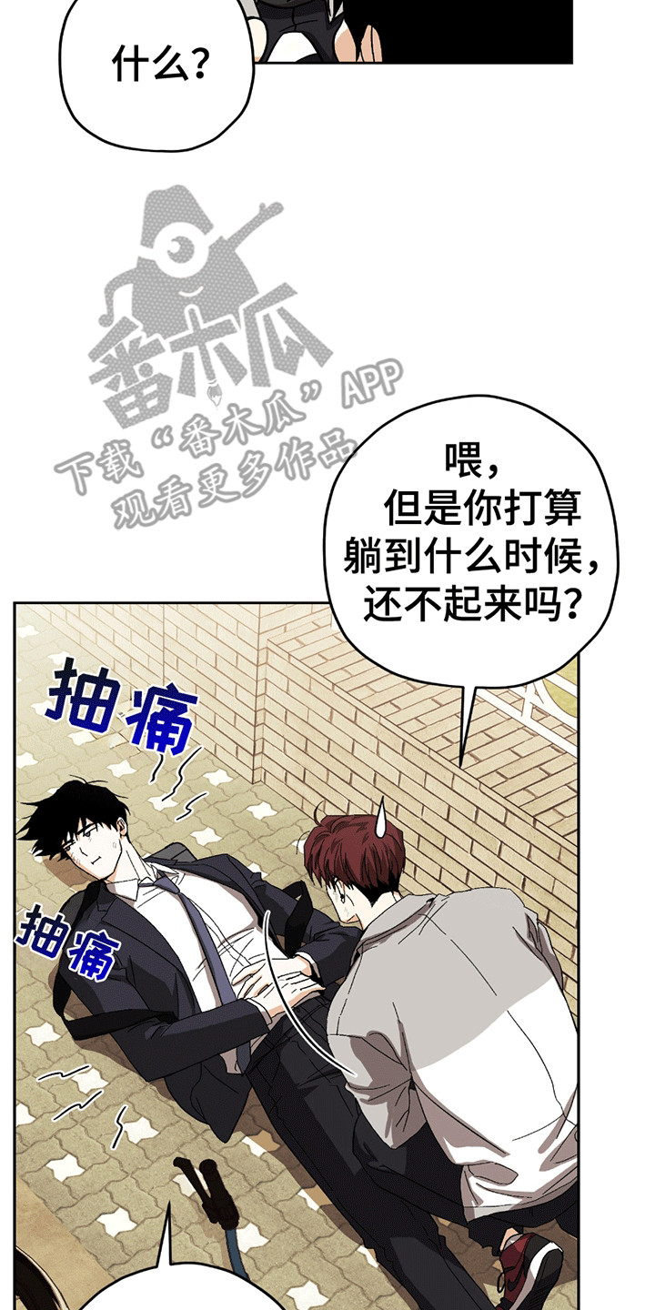 不是冤家不聚头漫画,第8章：拌嘴5图
