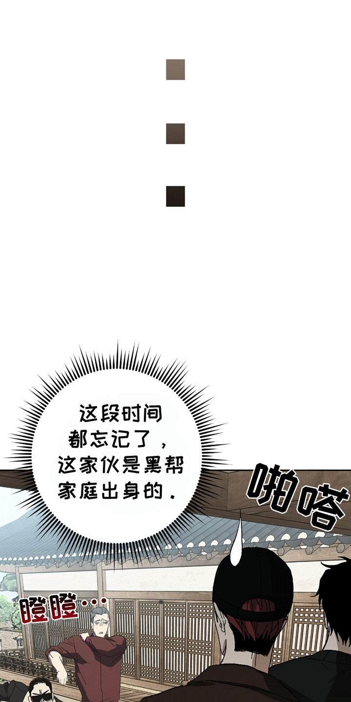 不是冤家不聚头漫画,第11章：黑帮老巢1图