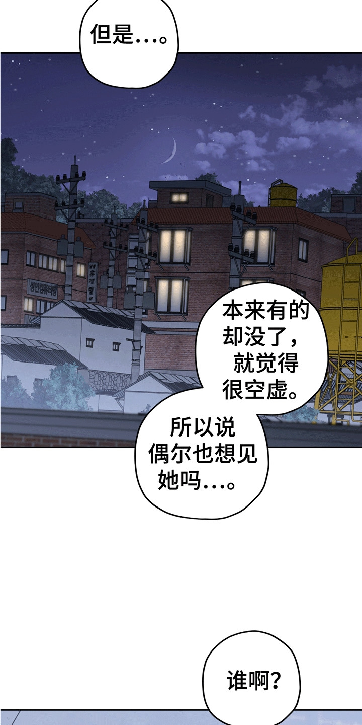 不是冤家不聚头漫画,第18章：酒后谈天2图