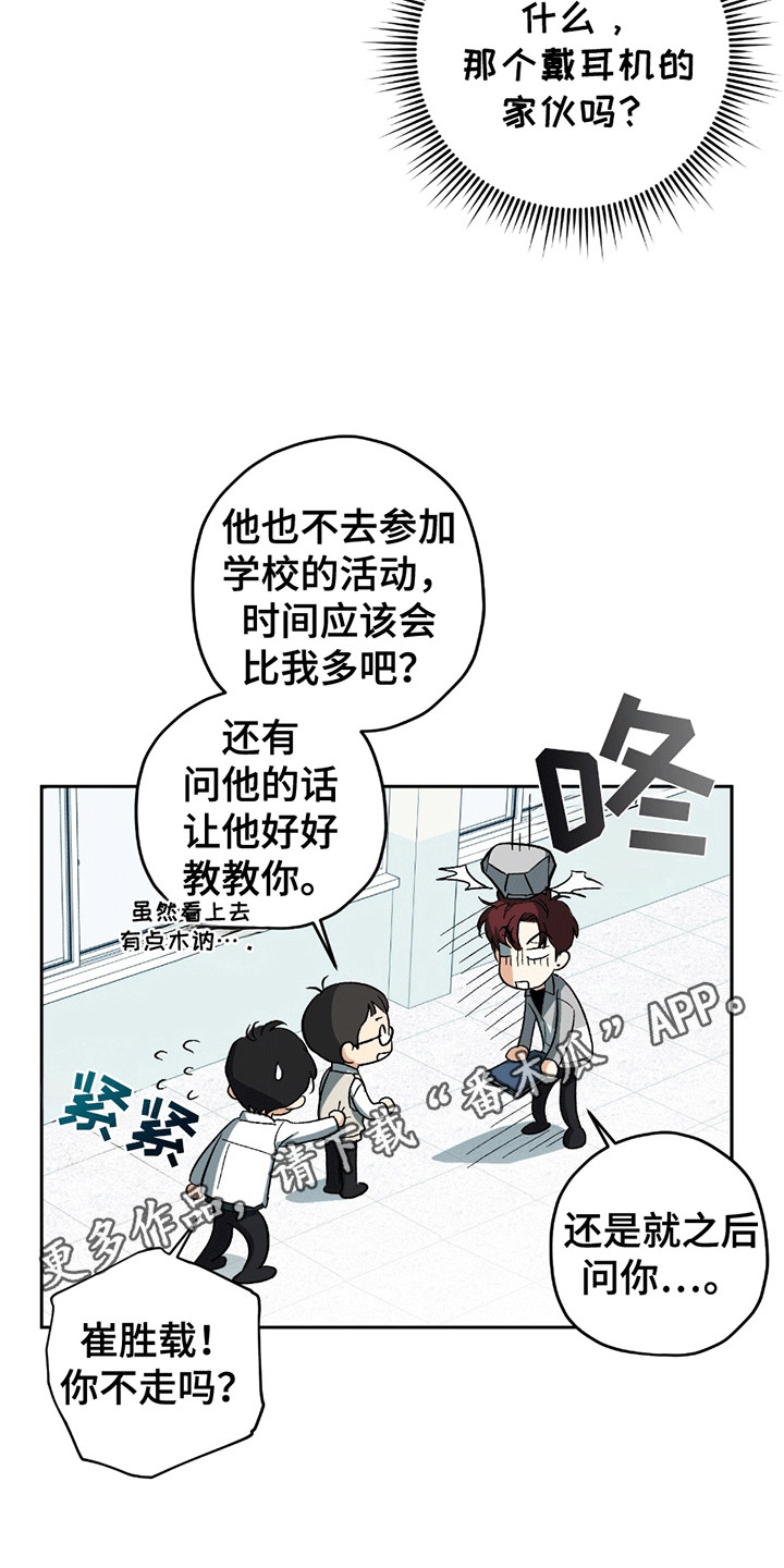 不是冤家不聚头漫画,第2章：忽视5图