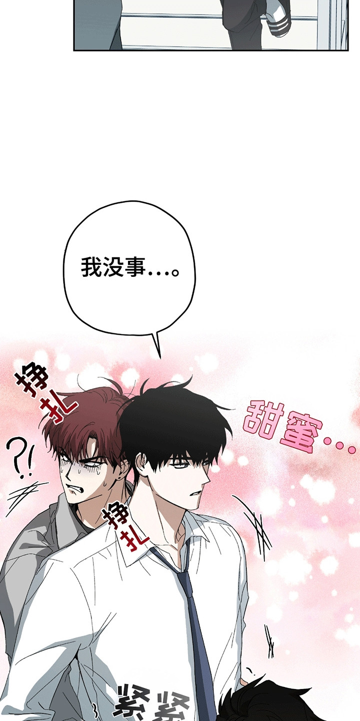 不是冤家不聚头漫画,第3章：背上的老虎4图
