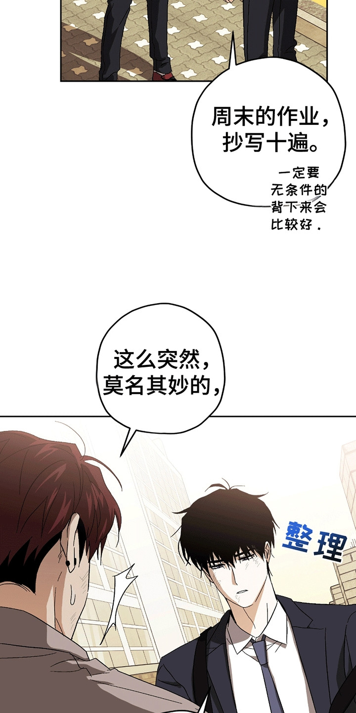 不是冤家不聚头漫画,第8章：拌嘴4图