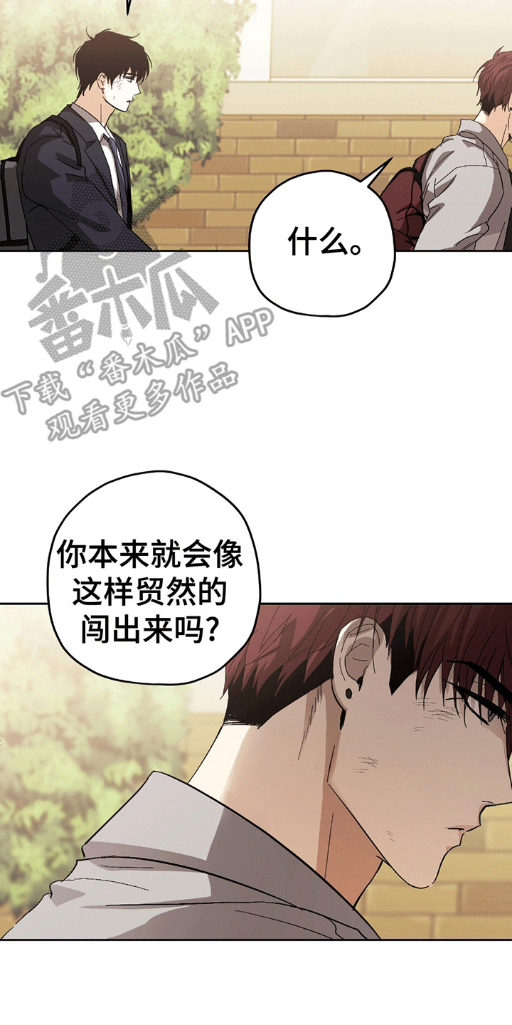 不是冤家不聚头漫画,第8章：拌嘴4图