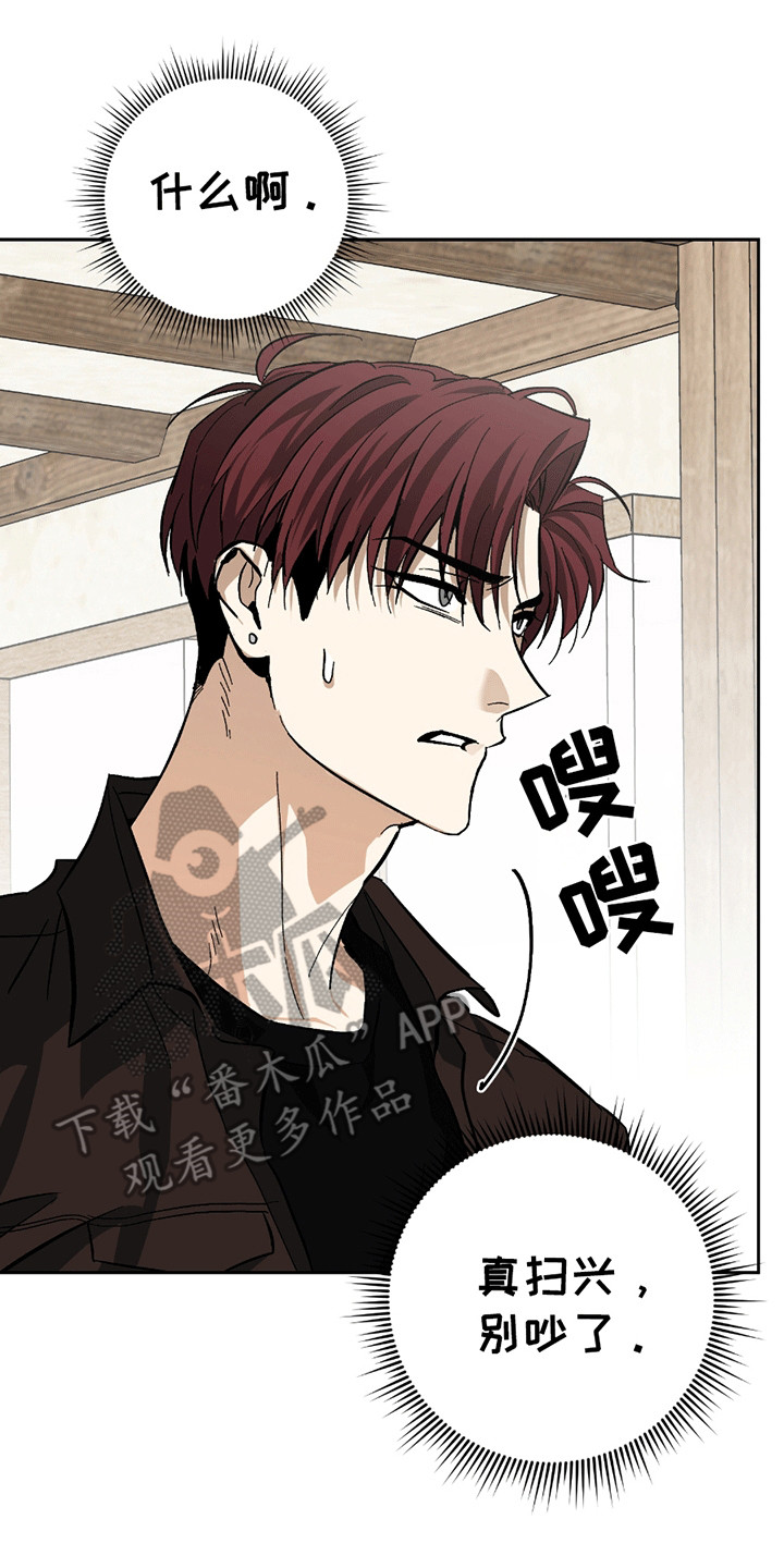 不是冤家不聚头漫画,第13章：被赶5图