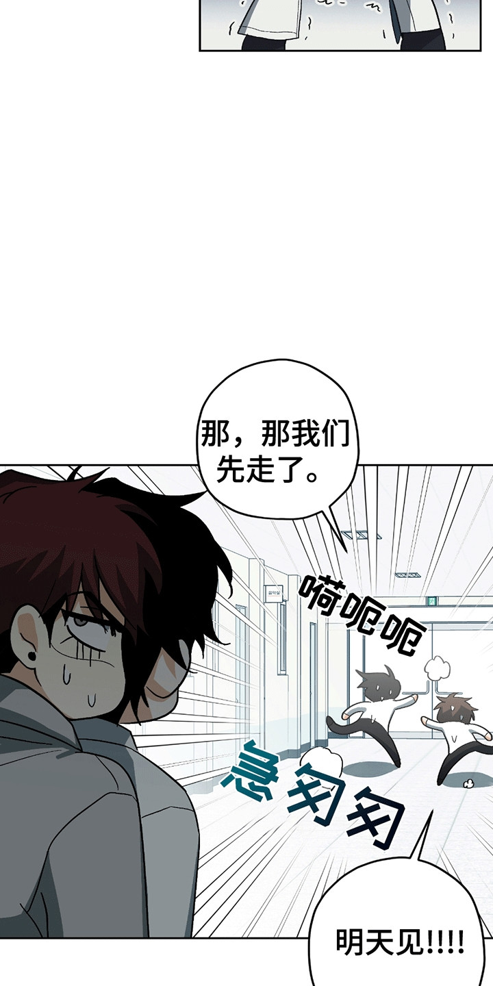 不是冤家不聚头漫画,第3章：背上的老虎4图