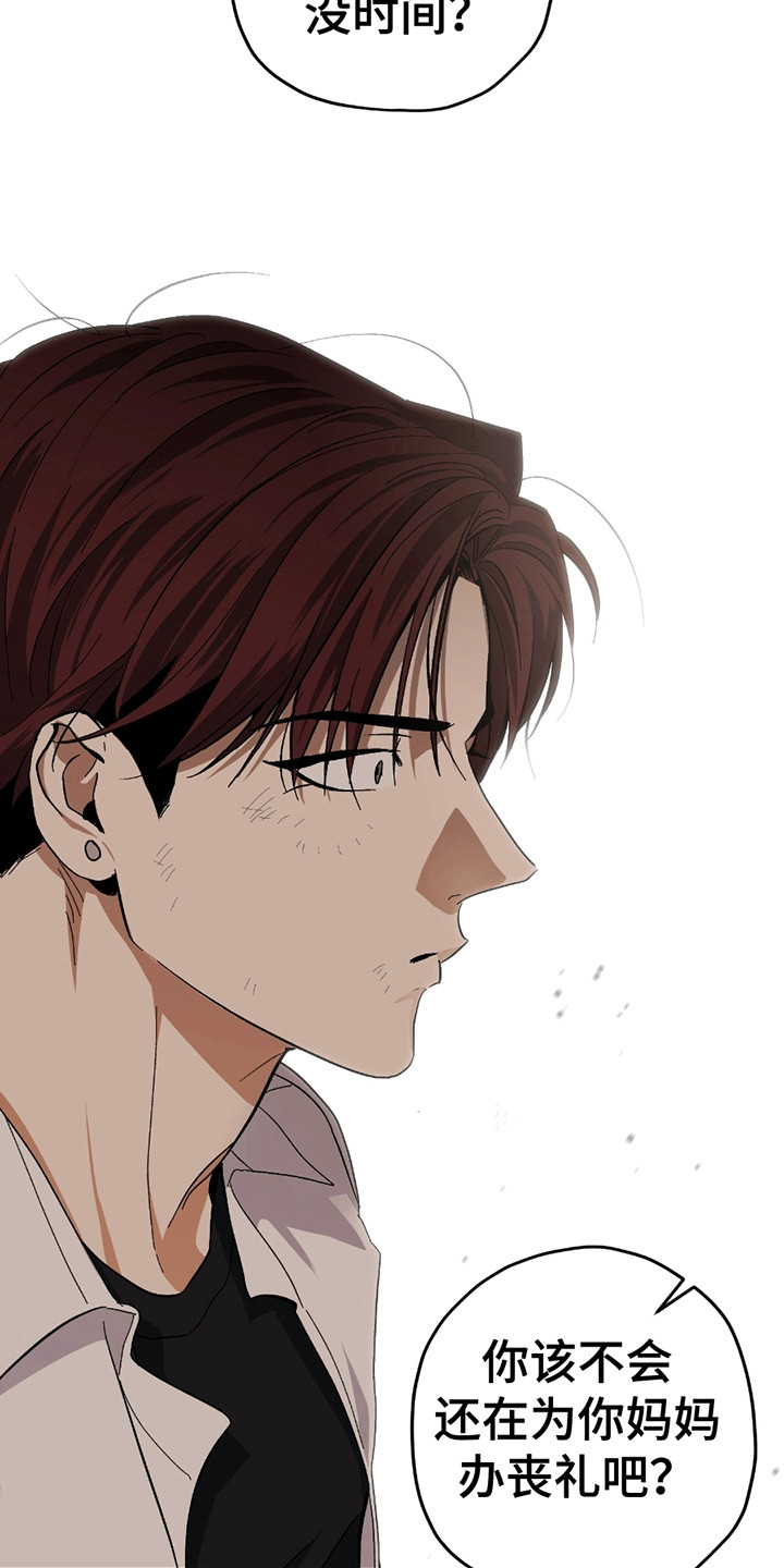 不是冤家不聚头漫画,第15章：挑事3图