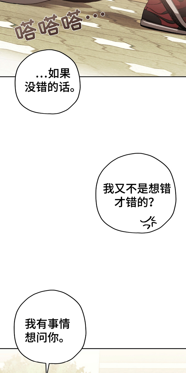 不是冤家不聚头漫画,第8章：拌嘴3图