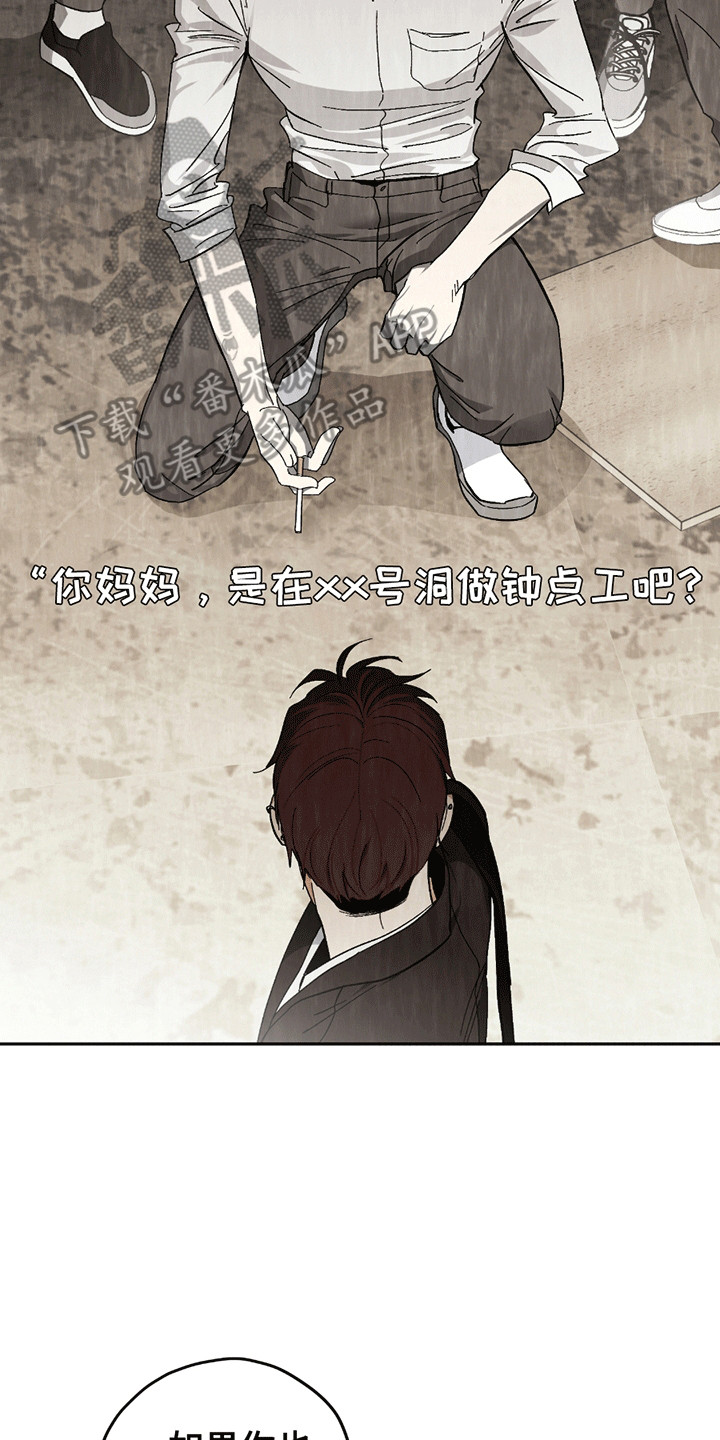 不是冤家不聚头漫画,第15章：挑事5图