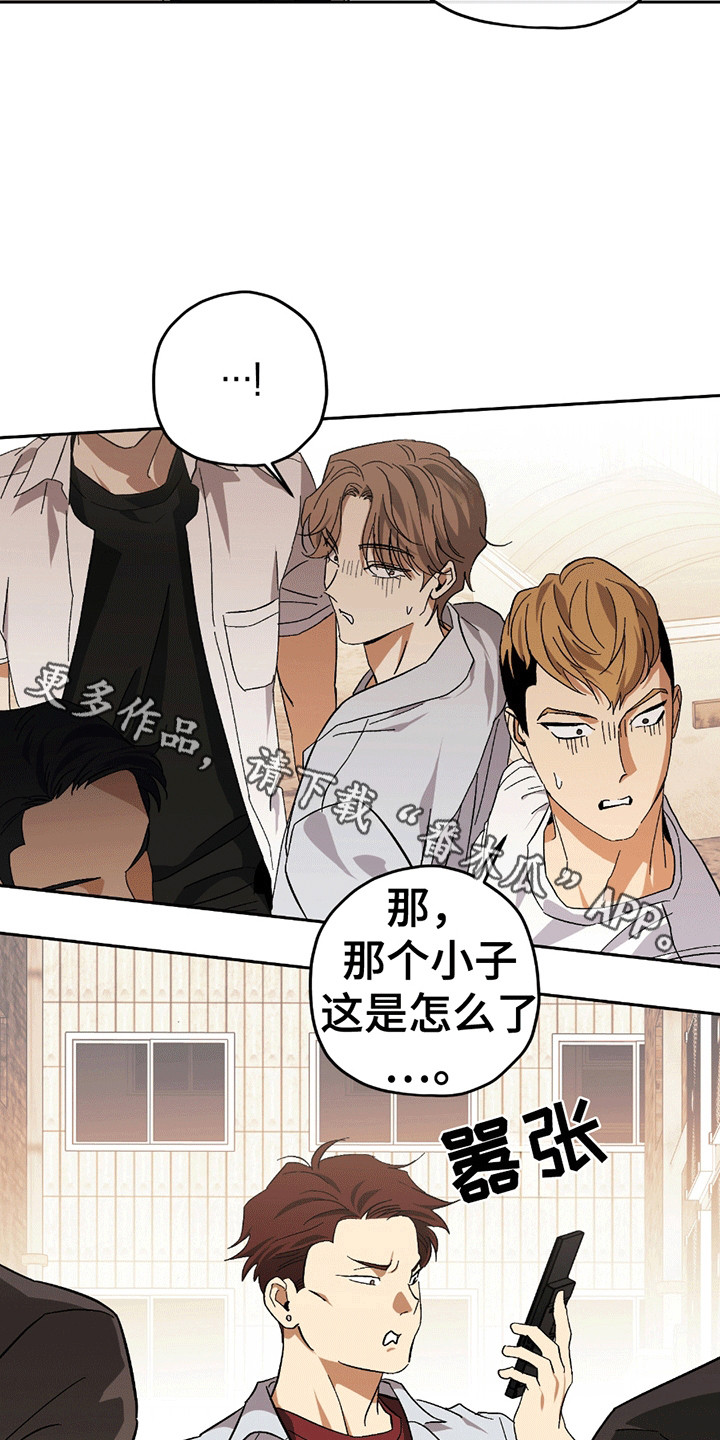 不是冤家不聚头漫画,第15章：挑事4图