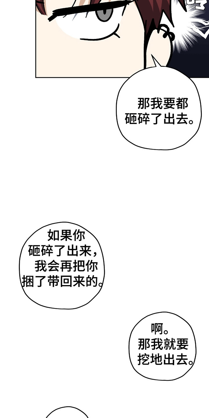 不是冤家不聚头漫画,第5章：小学鸡吵架3图