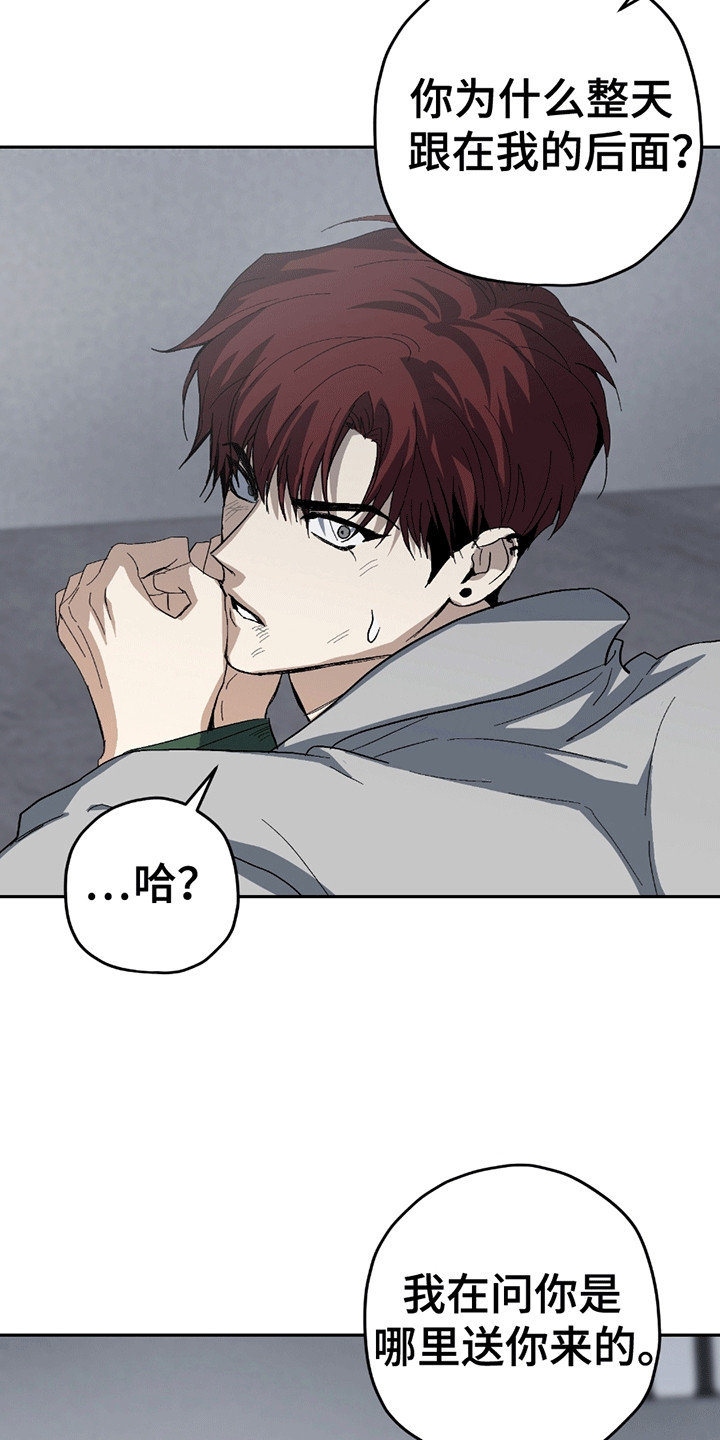 不是冤家不聚头漫画,第4章：误会3图